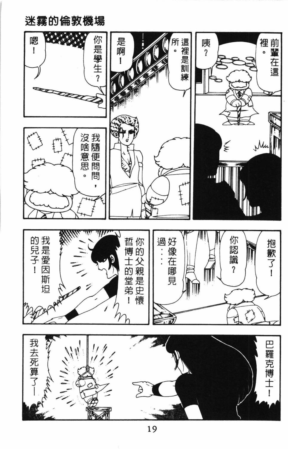 帕塔利洛!韩漫全集-第12卷无删减无遮挡章节图片 