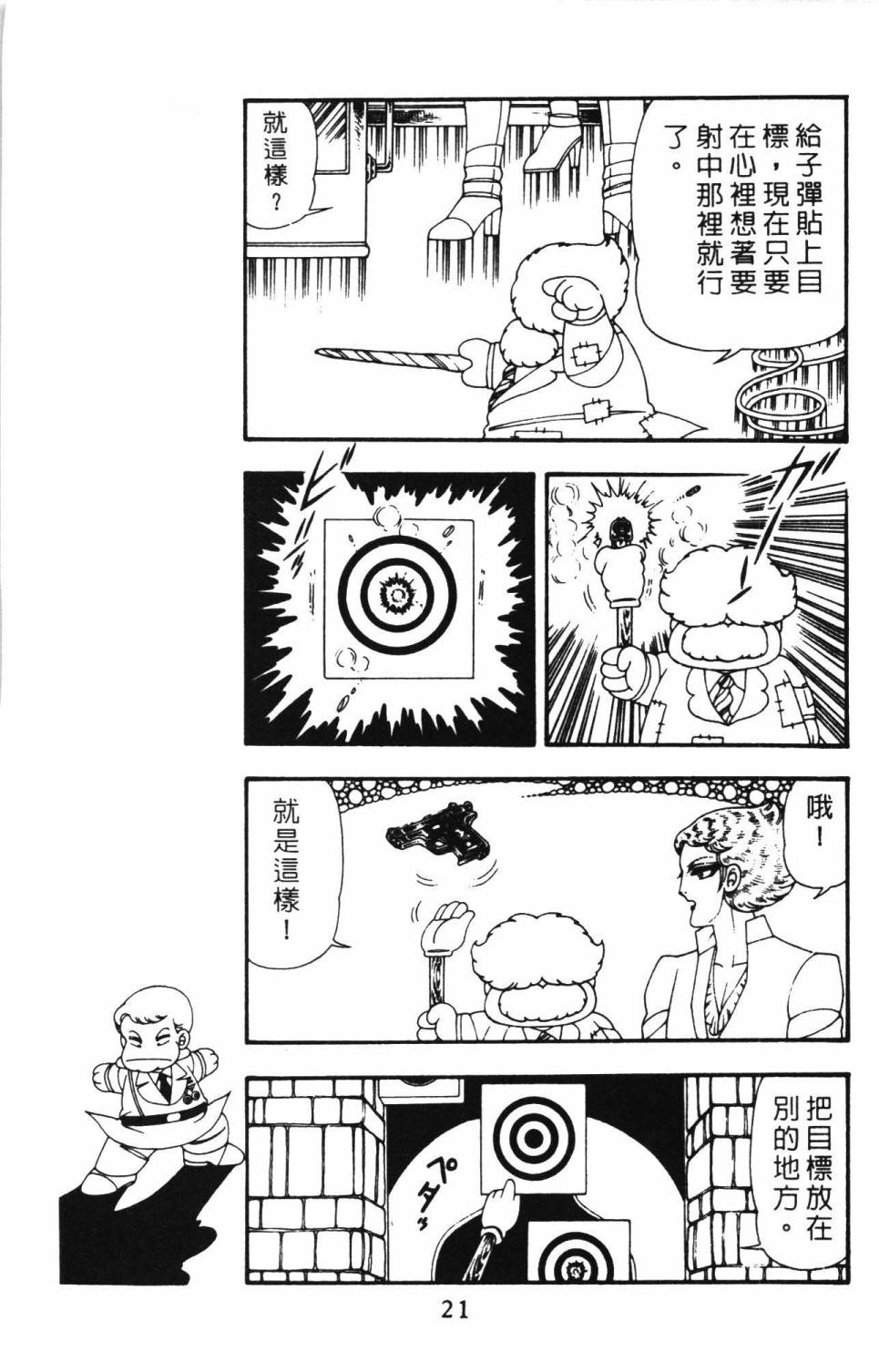 帕塔利洛!韩漫全集-第12卷无删减无遮挡章节图片 