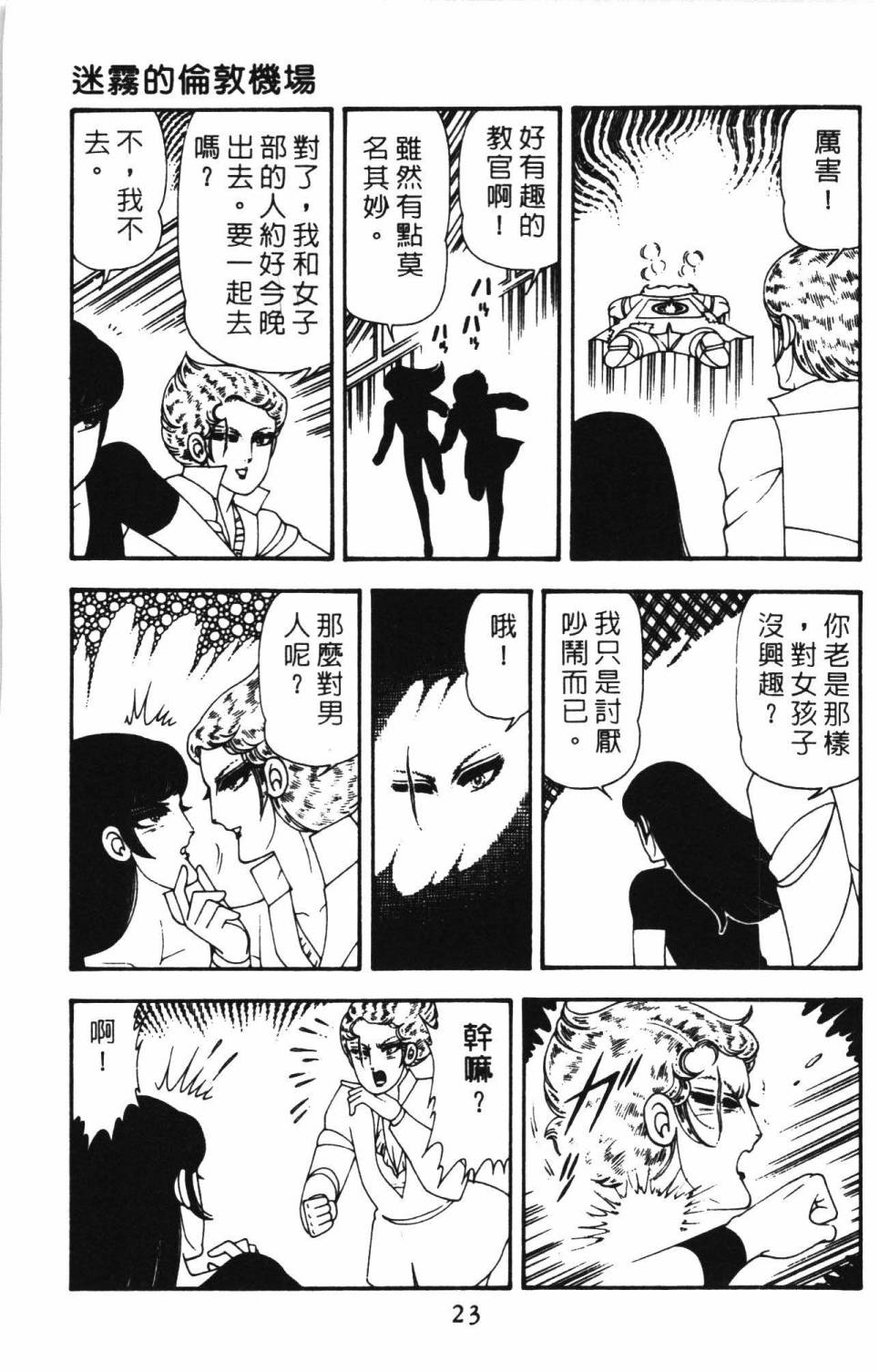 帕塔利洛!韩漫全集-第12卷无删减无遮挡章节图片 