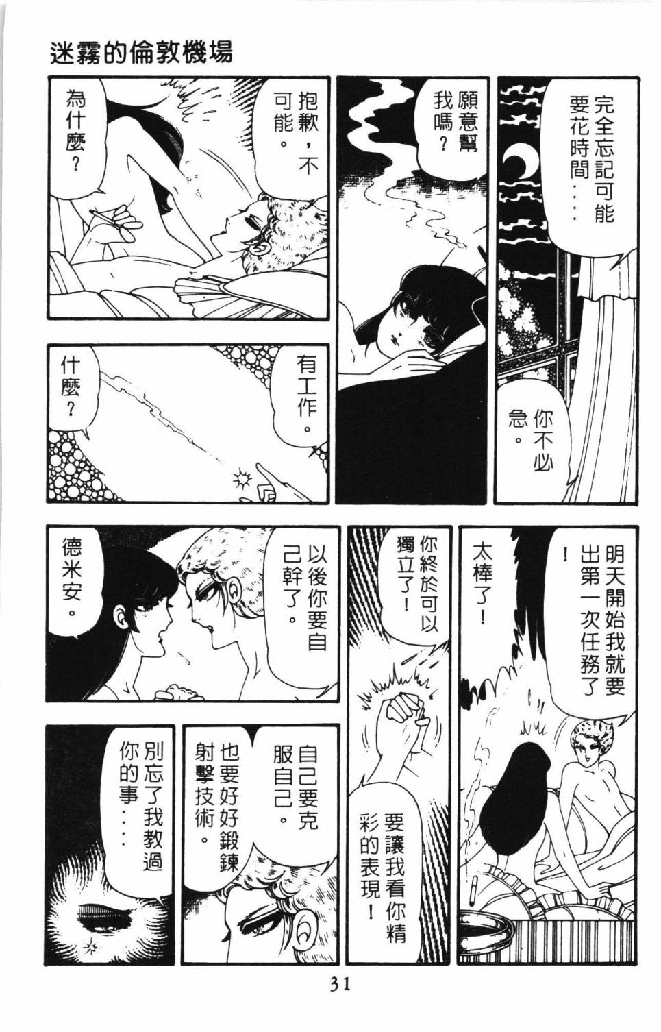 帕塔利洛!韩漫全集-第12卷无删减无遮挡章节图片 