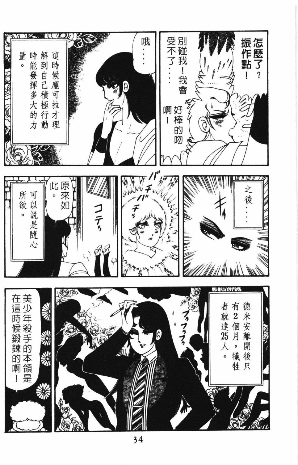 帕塔利洛!韩漫全集-第12卷无删减无遮挡章节图片 