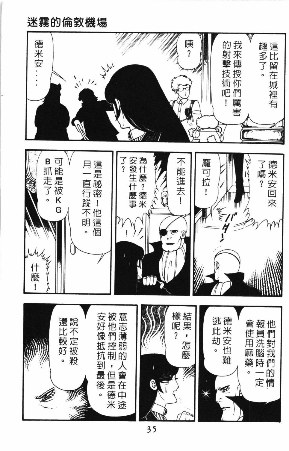帕塔利洛!韩漫全集-第12卷无删减无遮挡章节图片 