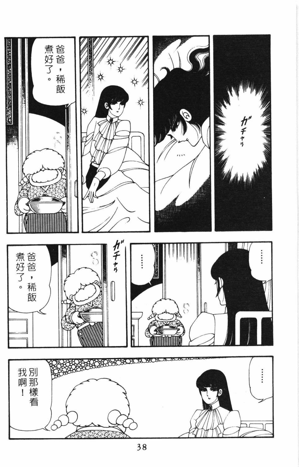 帕塔利洛!韩漫全集-第12卷无删减无遮挡章节图片 