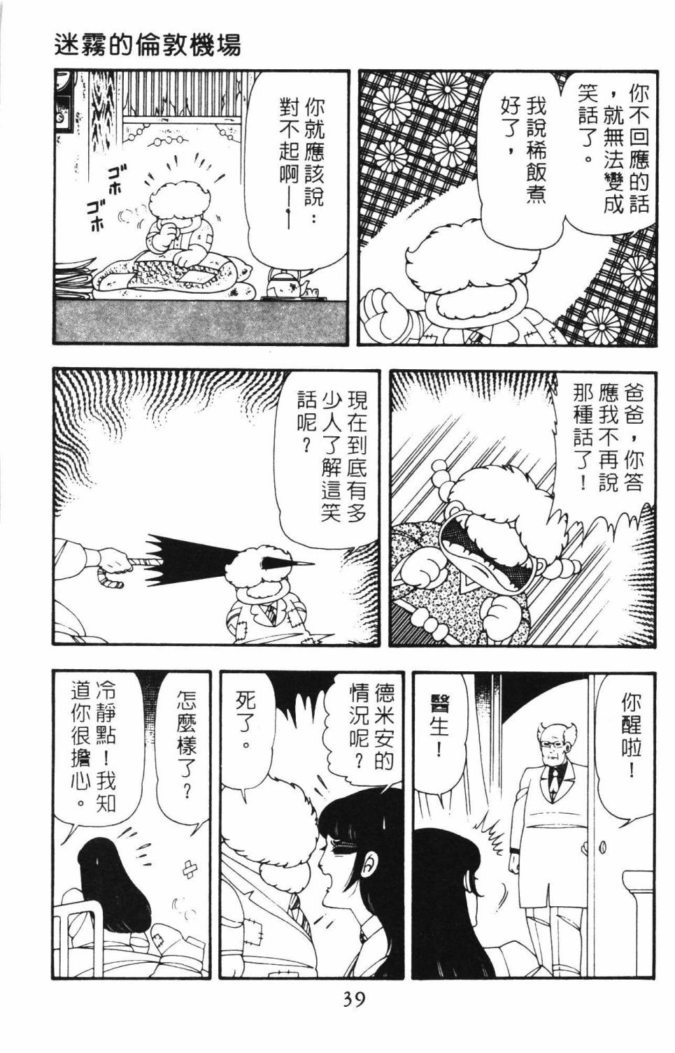帕塔利洛!韩漫全集-第12卷无删减无遮挡章节图片 