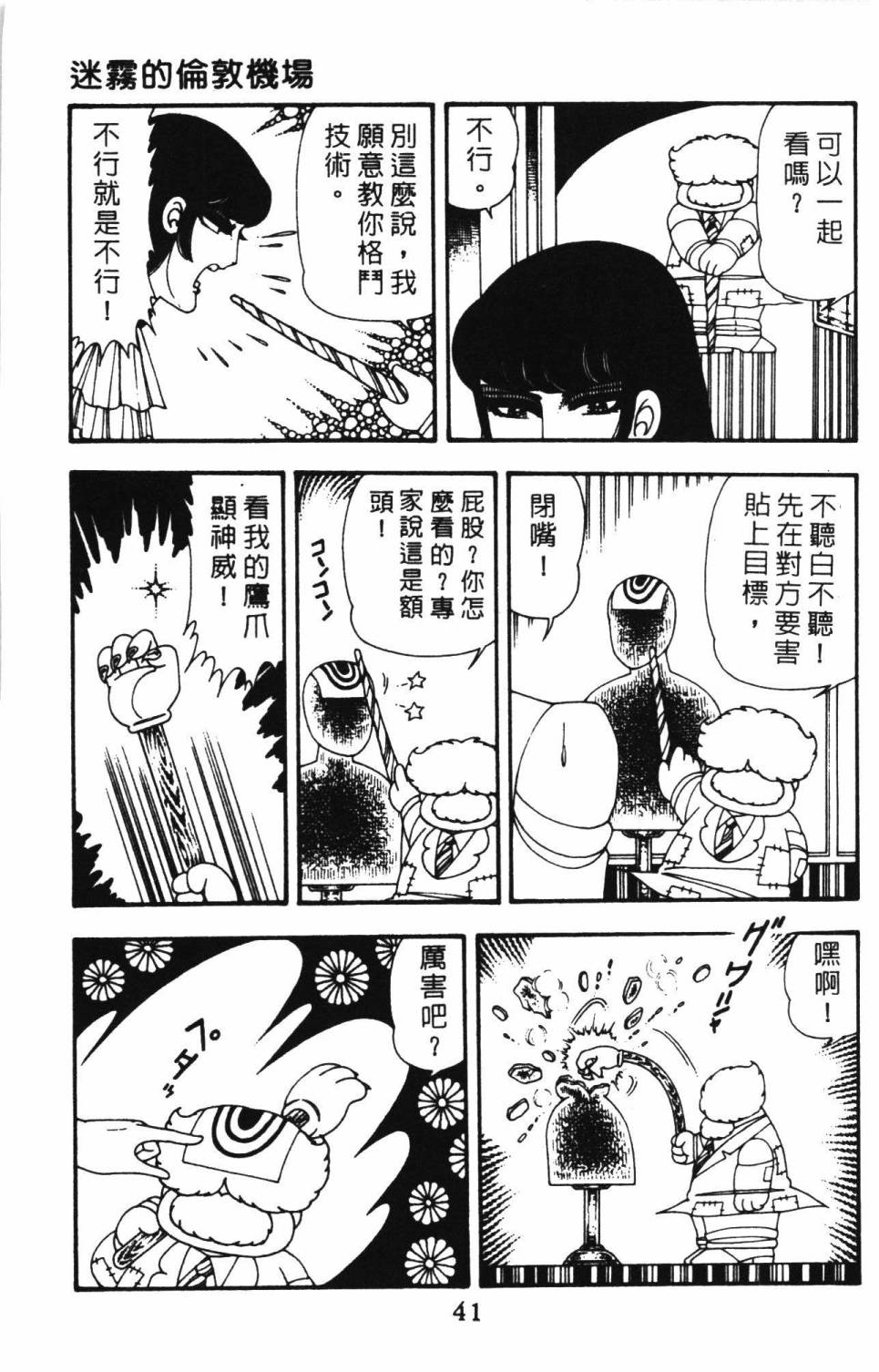 帕塔利洛!韩漫全集-第12卷无删减无遮挡章节图片 