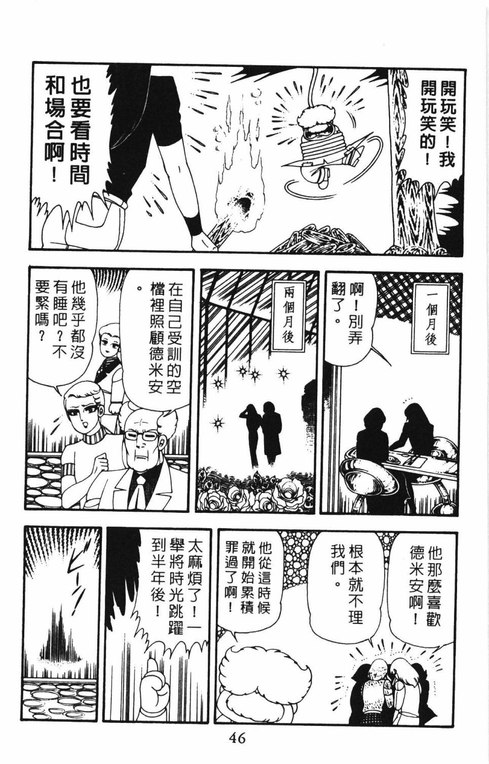 帕塔利洛!韩漫全集-第12卷无删减无遮挡章节图片 