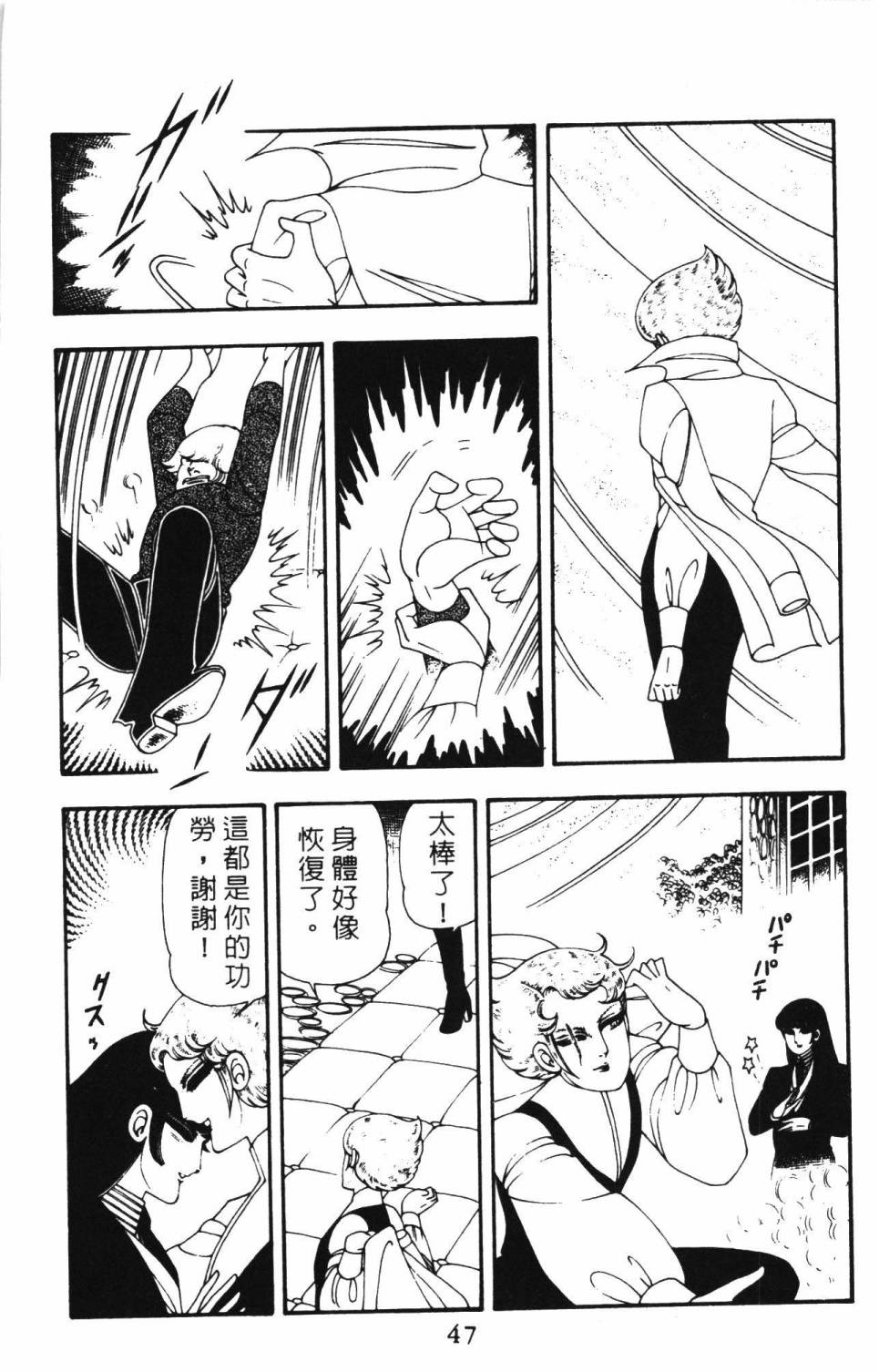 帕塔利洛!韩漫全集-第12卷无删减无遮挡章节图片 