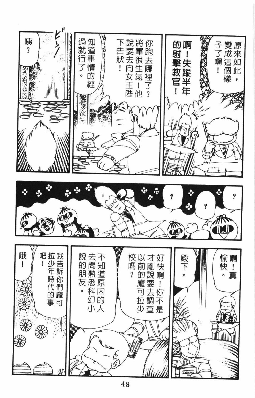 帕塔利洛!韩漫全集-第12卷无删减无遮挡章节图片 