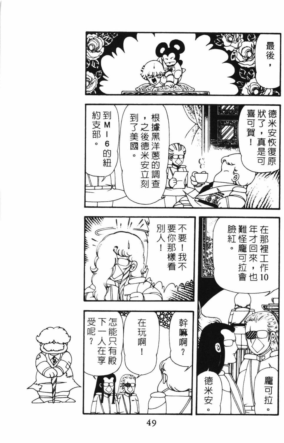 帕塔利洛!韩漫全集-第12卷无删减无遮挡章节图片 