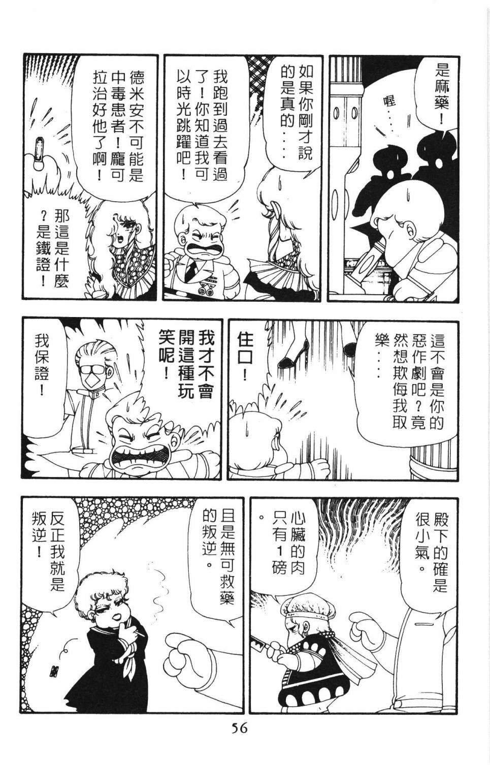 帕塔利洛!韩漫全集-第12卷无删减无遮挡章节图片 