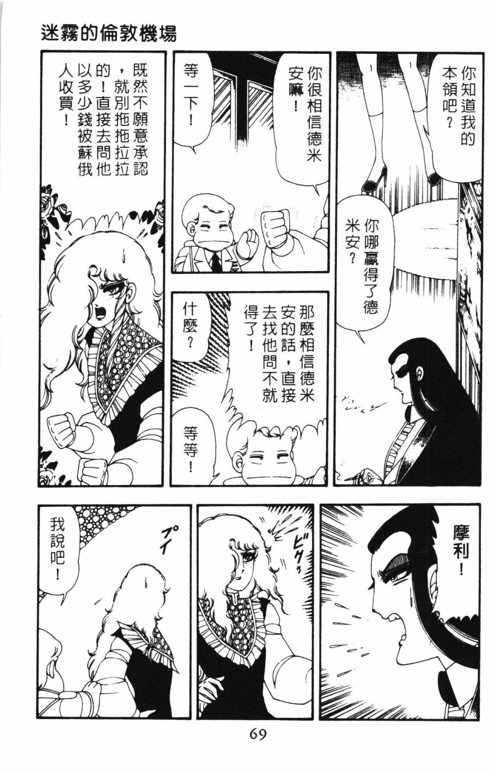 帕塔利洛!韩漫全集-第12卷无删减无遮挡章节图片 