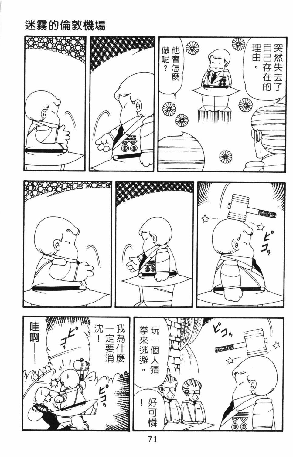 帕塔利洛!韩漫全集-第12卷无删减无遮挡章节图片 