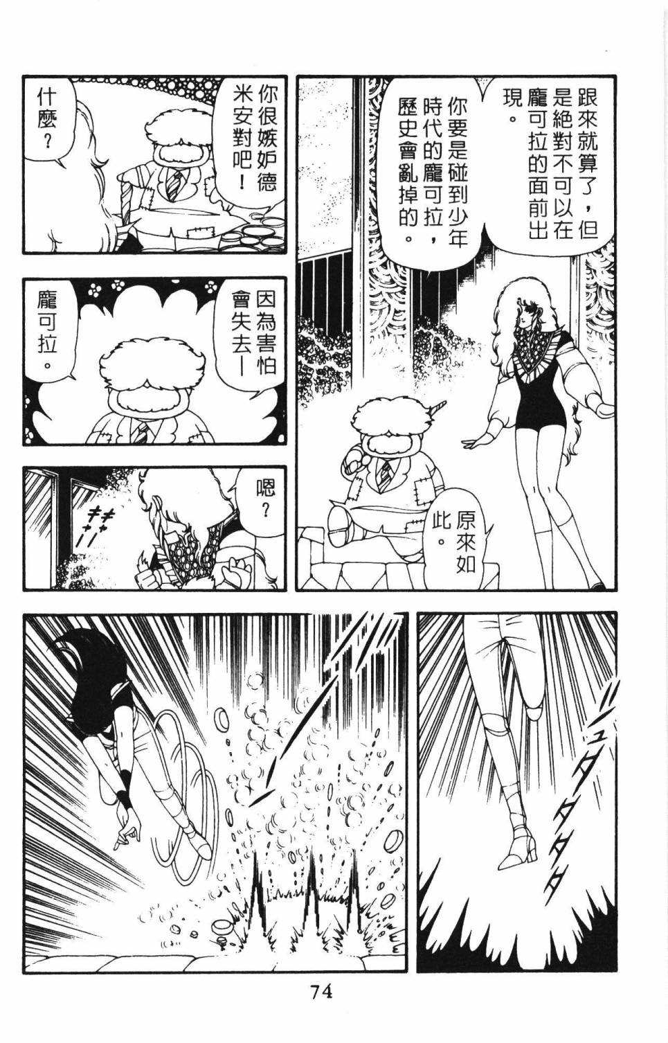 帕塔利洛!韩漫全集-第12卷无删减无遮挡章节图片 