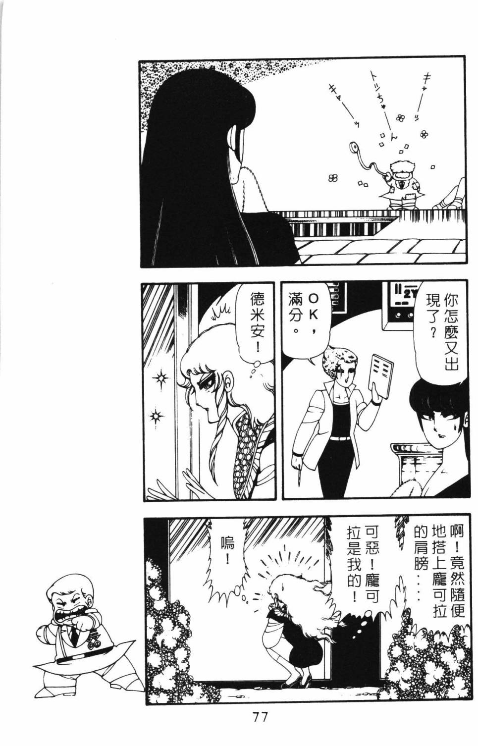 帕塔利洛!韩漫全集-第12卷无删减无遮挡章节图片 