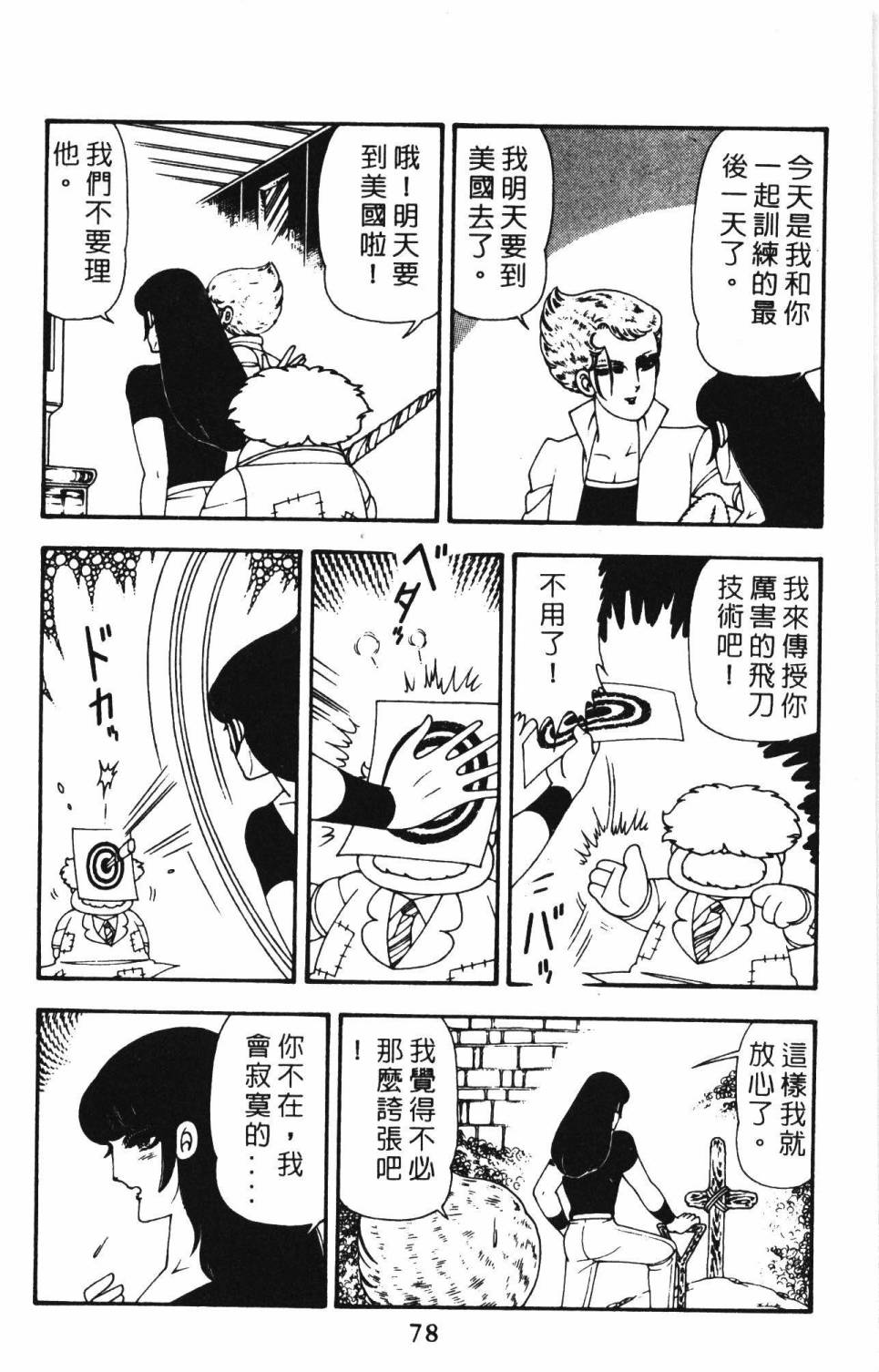 帕塔利洛!韩漫全集-第12卷无删减无遮挡章节图片 