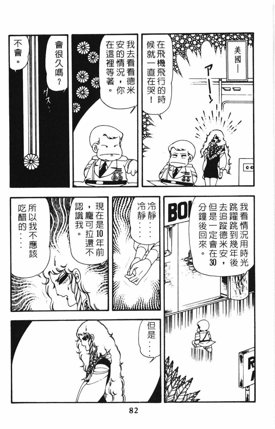 帕塔利洛!韩漫全集-第12卷无删减无遮挡章节图片 