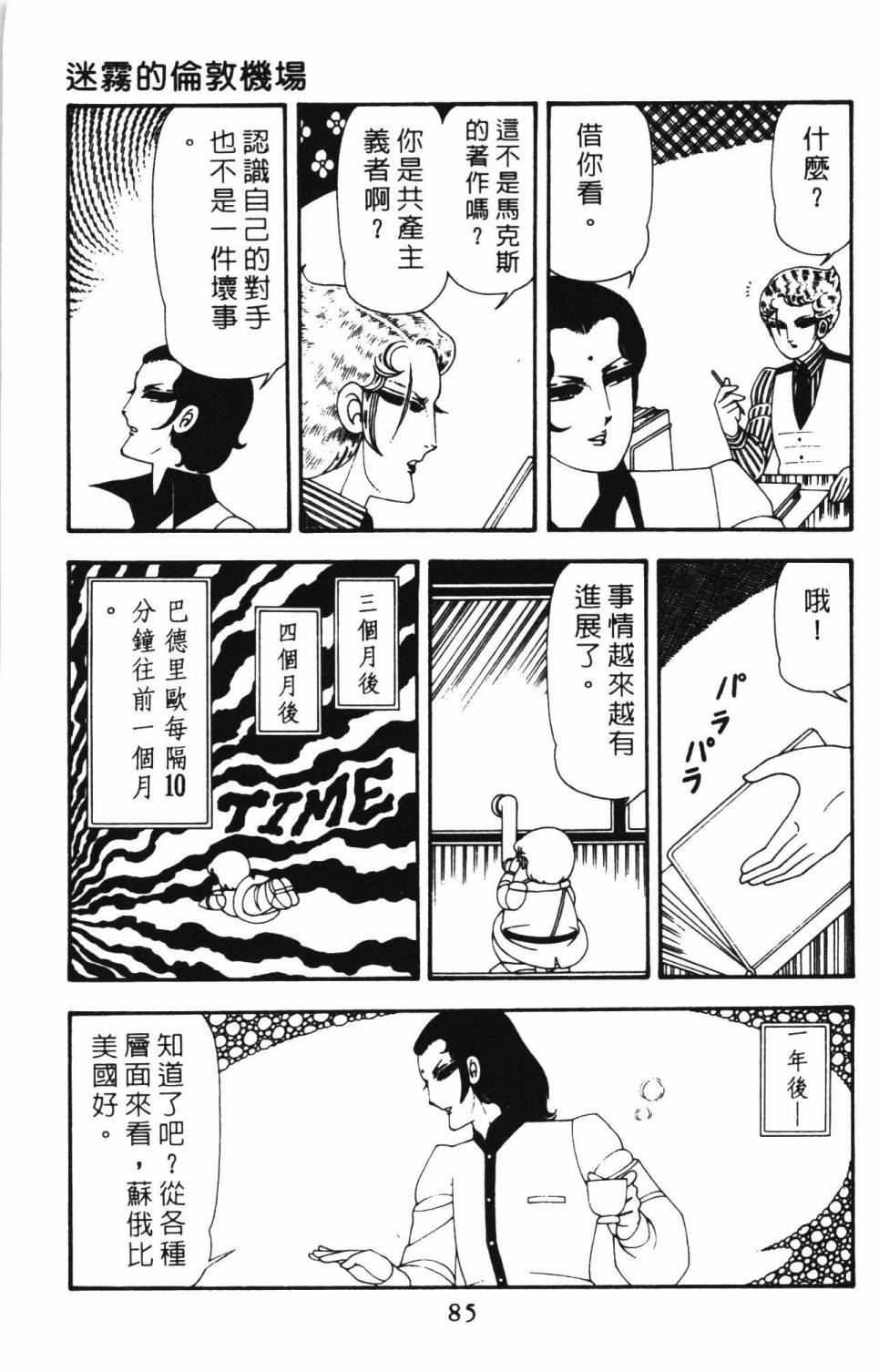 帕塔利洛!韩漫全集-第12卷无删减无遮挡章节图片 