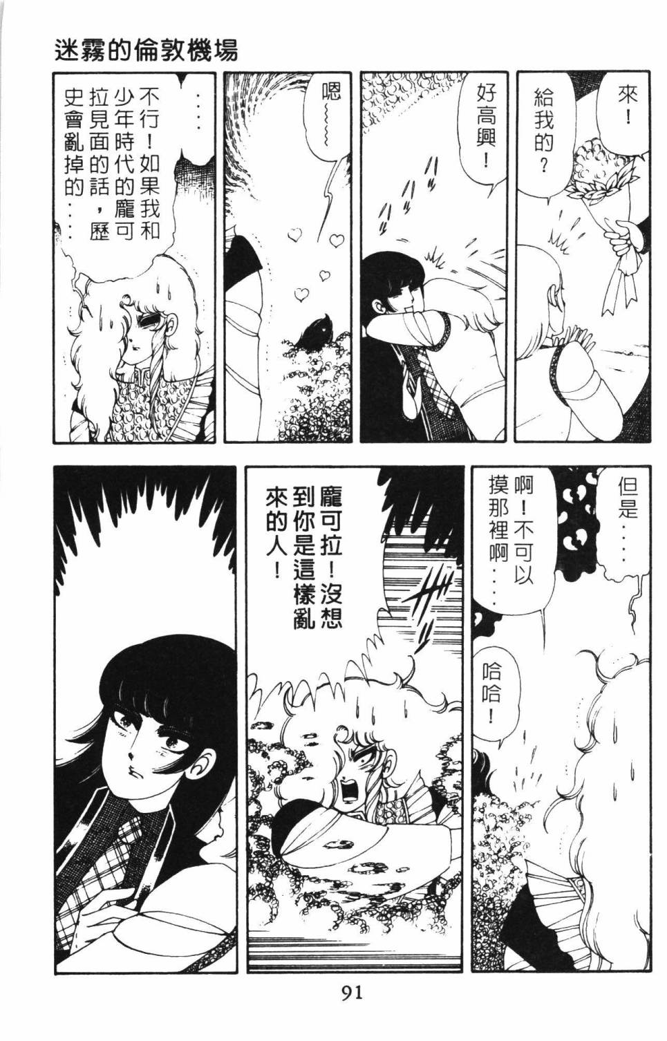 帕塔利洛!韩漫全集-第12卷无删减无遮挡章节图片 