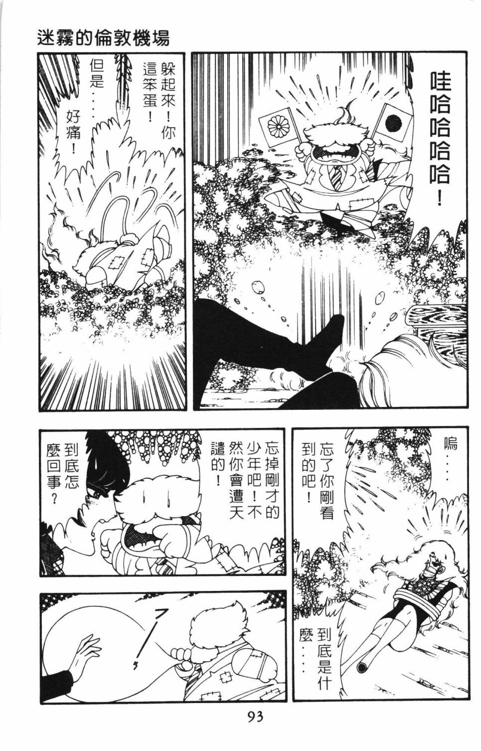帕塔利洛!韩漫全集-第12卷无删减无遮挡章节图片 