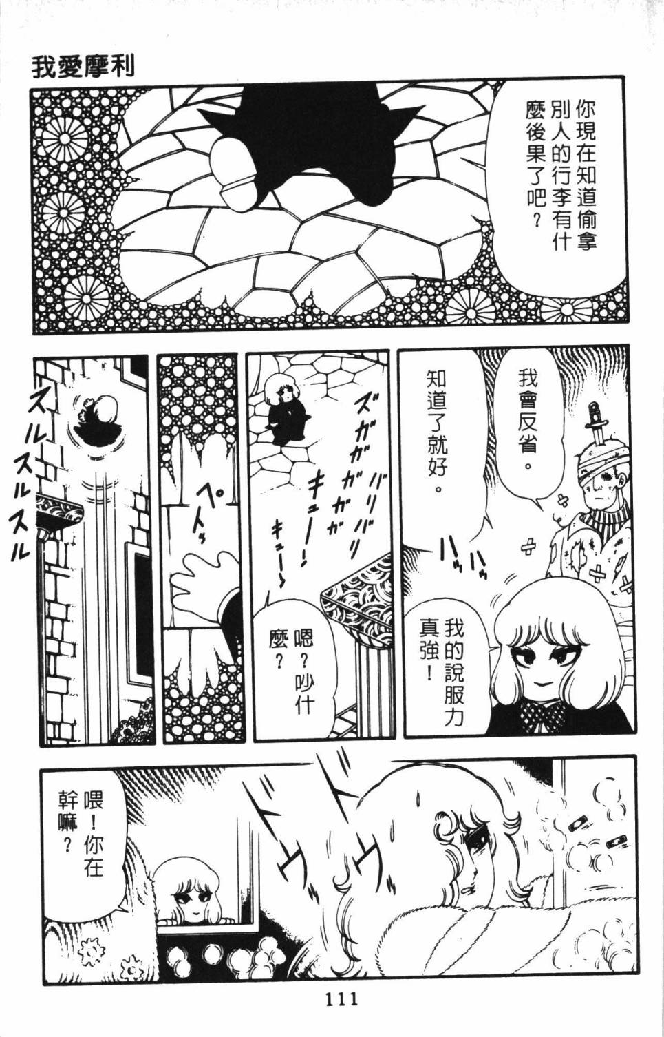 帕塔利洛!韩漫全集-第13卷无删减无遮挡章节图片 
