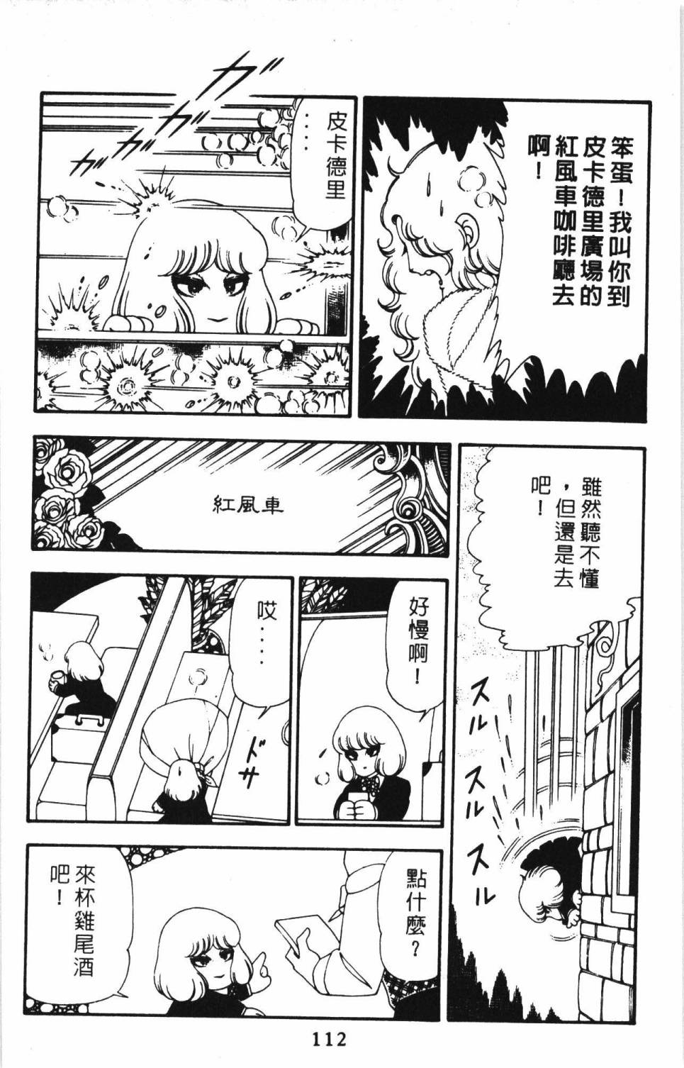 帕塔利洛!韩漫全集-第13卷无删减无遮挡章节图片 