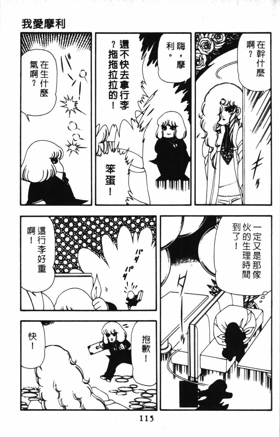 帕塔利洛!韩漫全集-第13卷无删减无遮挡章节图片 