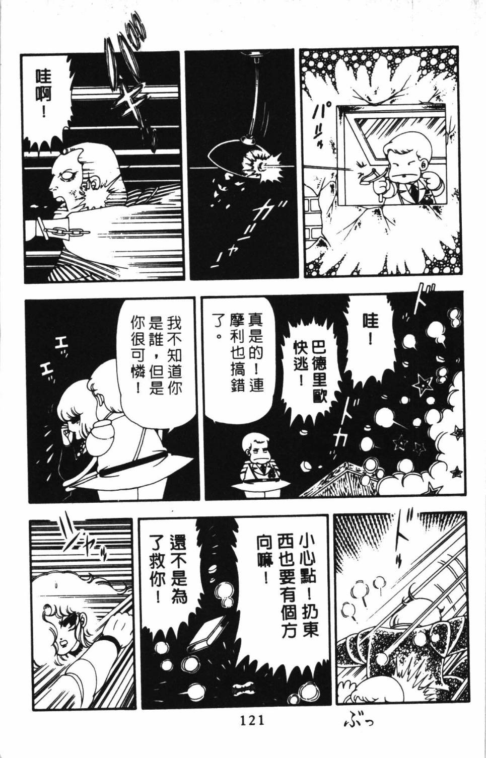 帕塔利洛!韩漫全集-第13卷无删减无遮挡章节图片 