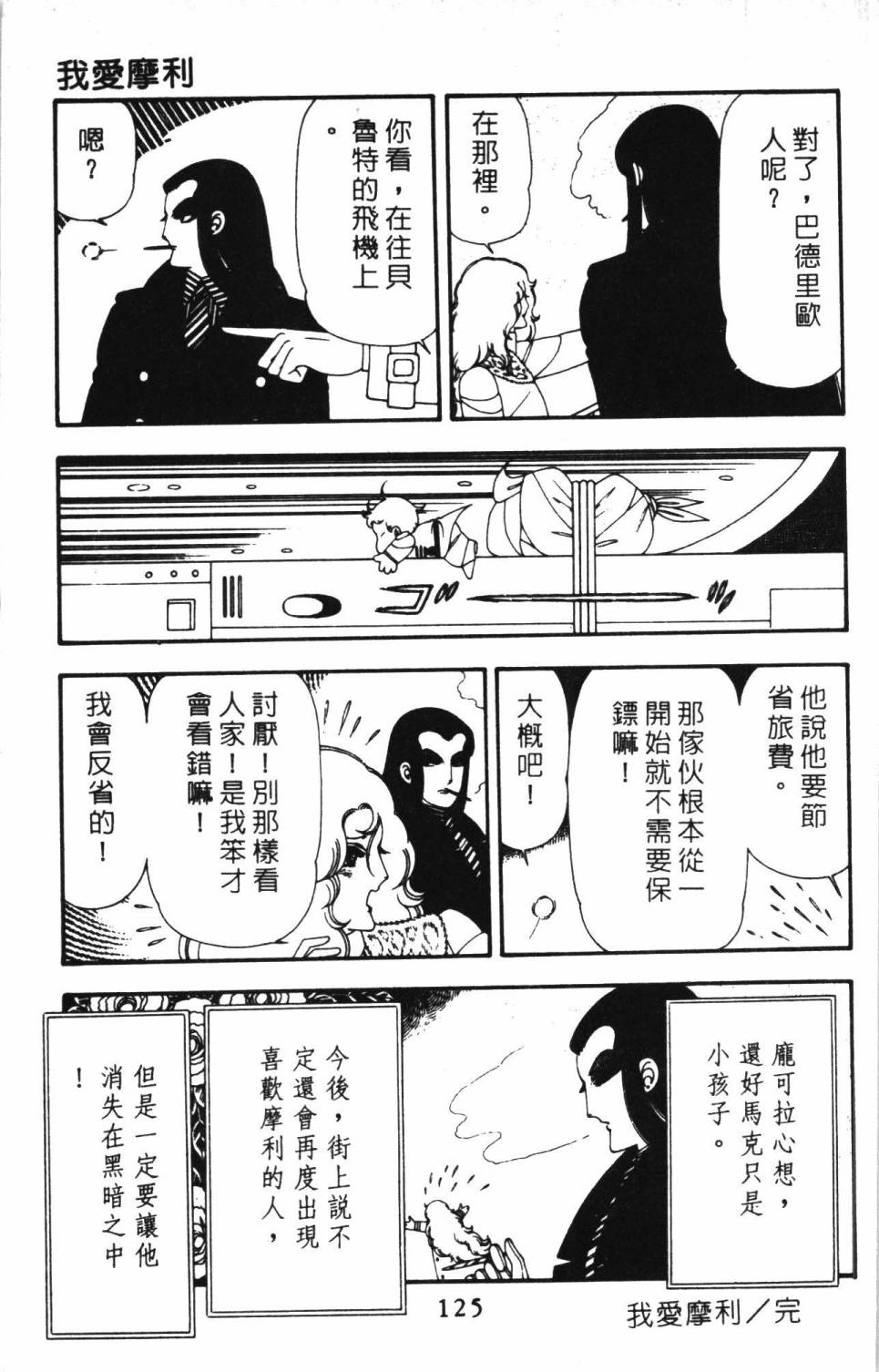 帕塔利洛!韩漫全集-第13卷无删减无遮挡章节图片 