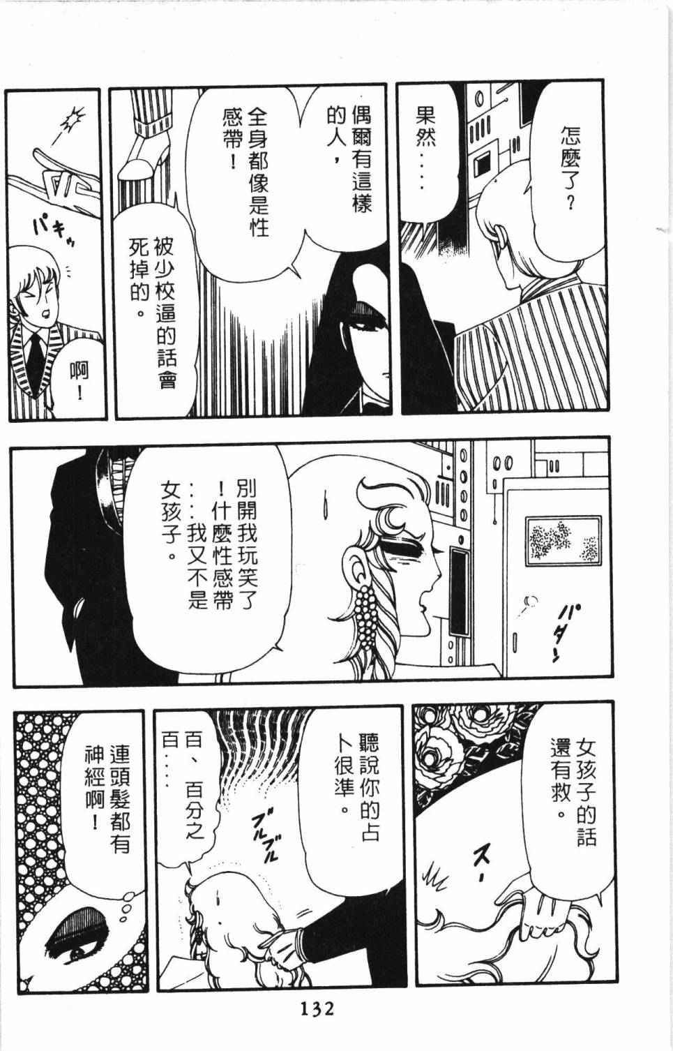 帕塔利洛!韩漫全集-第13卷无删减无遮挡章节图片 