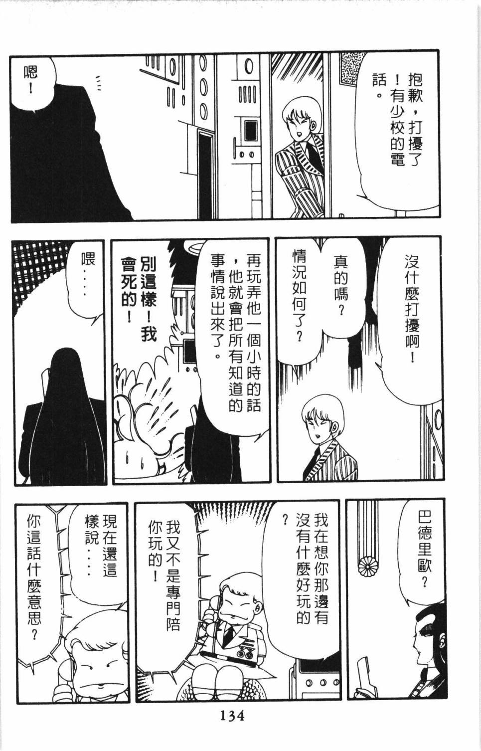 帕塔利洛!韩漫全集-第13卷无删减无遮挡章节图片 