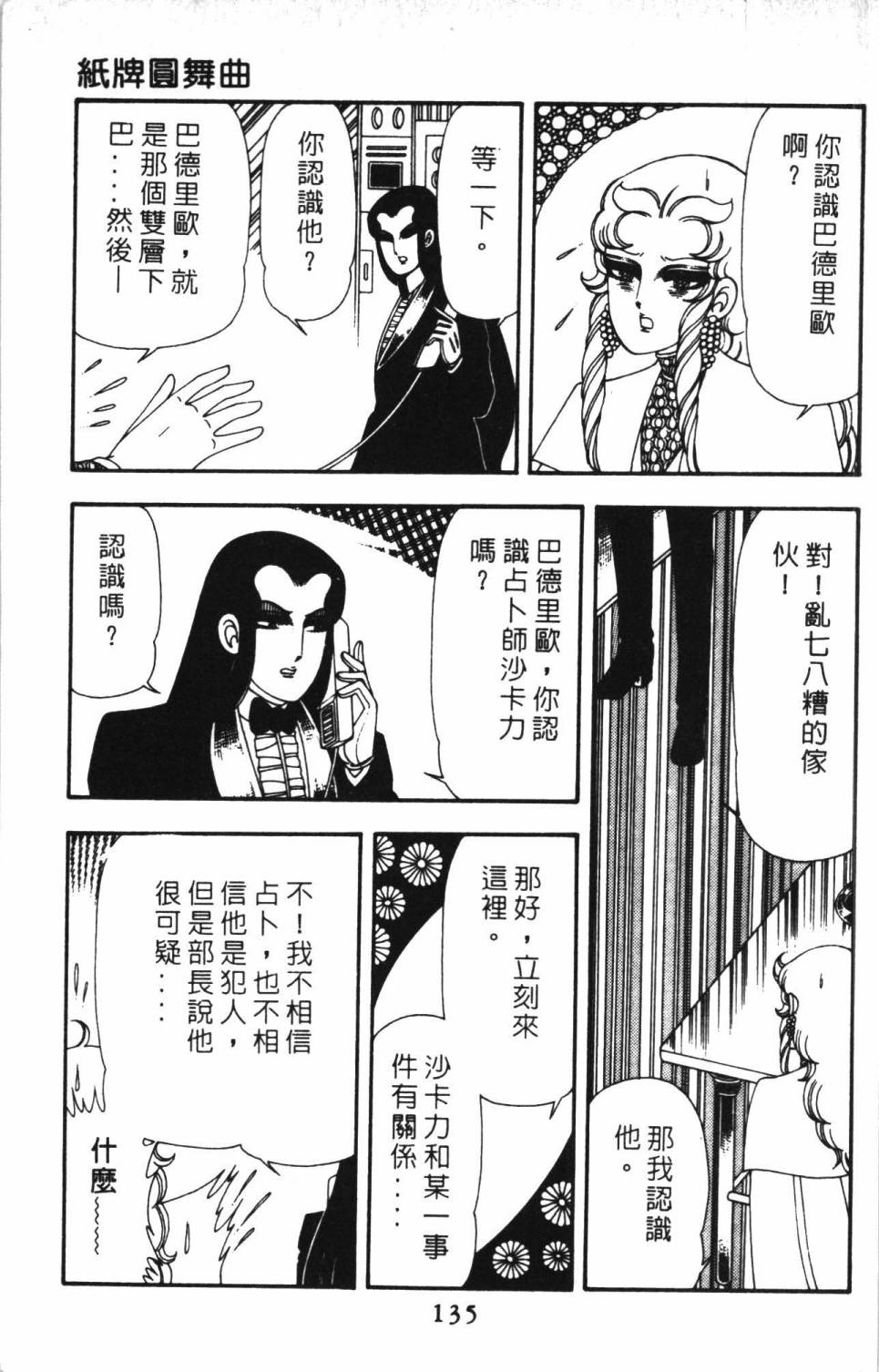 帕塔利洛!韩漫全集-第13卷无删减无遮挡章节图片 