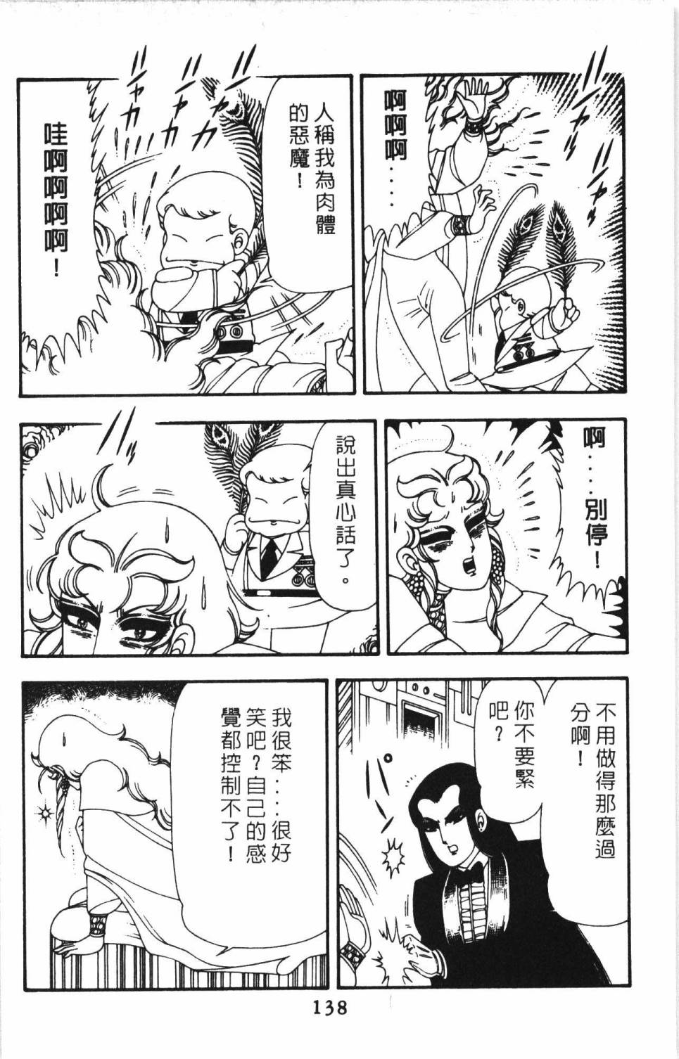 帕塔利洛!韩漫全集-第13卷无删减无遮挡章节图片 