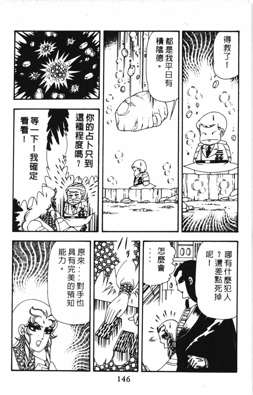 帕塔利洛!韩漫全集-第13卷无删减无遮挡章节图片 