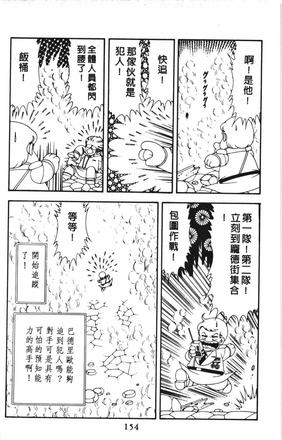 帕塔利洛!韩漫全集-第13卷无删减无遮挡章节图片 