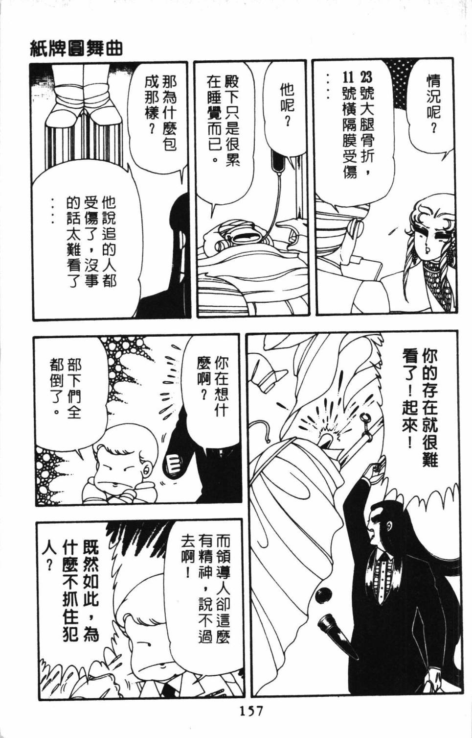 帕塔利洛!韩漫全集-第13卷无删减无遮挡章节图片 