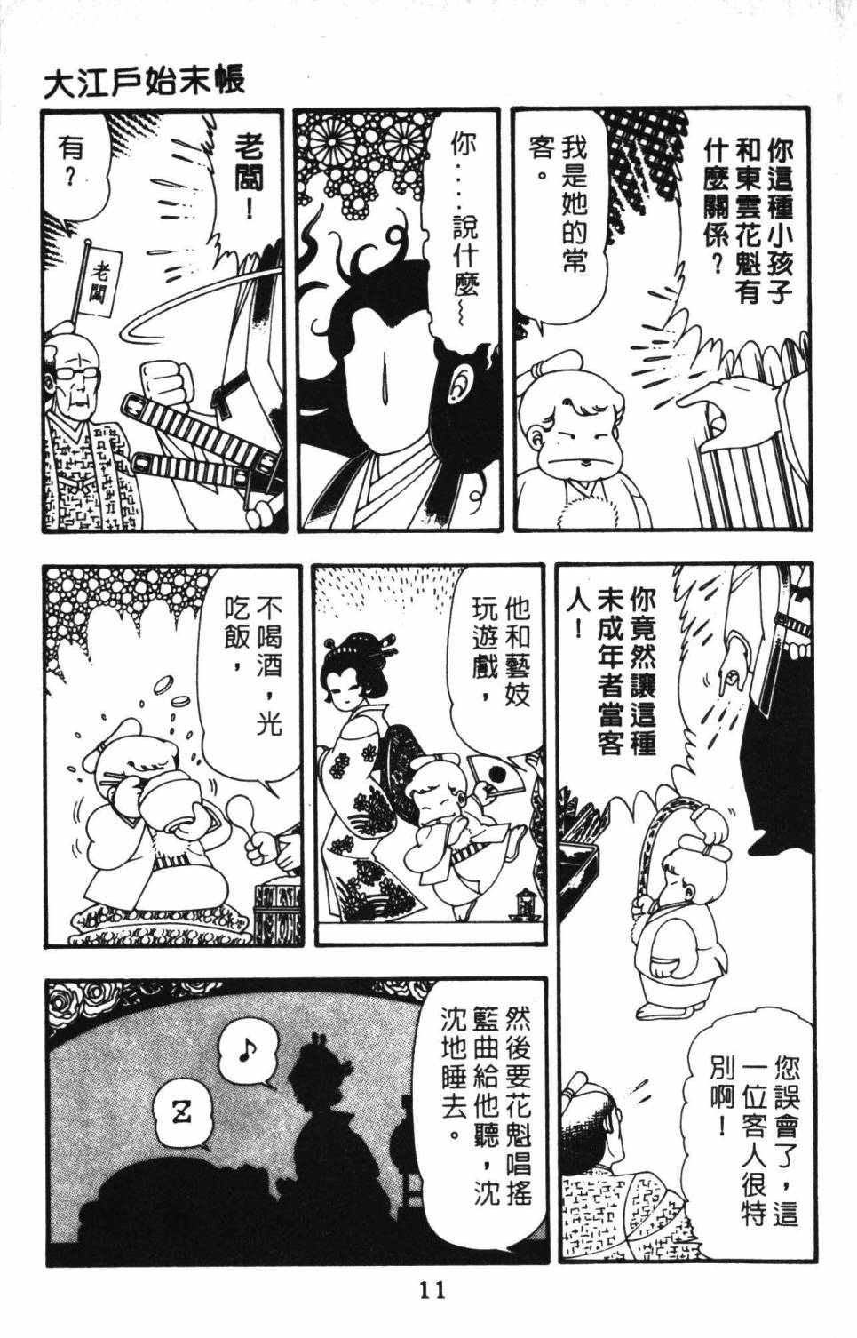 帕塔利洛!韩漫全集-第13卷无删减无遮挡章节图片 