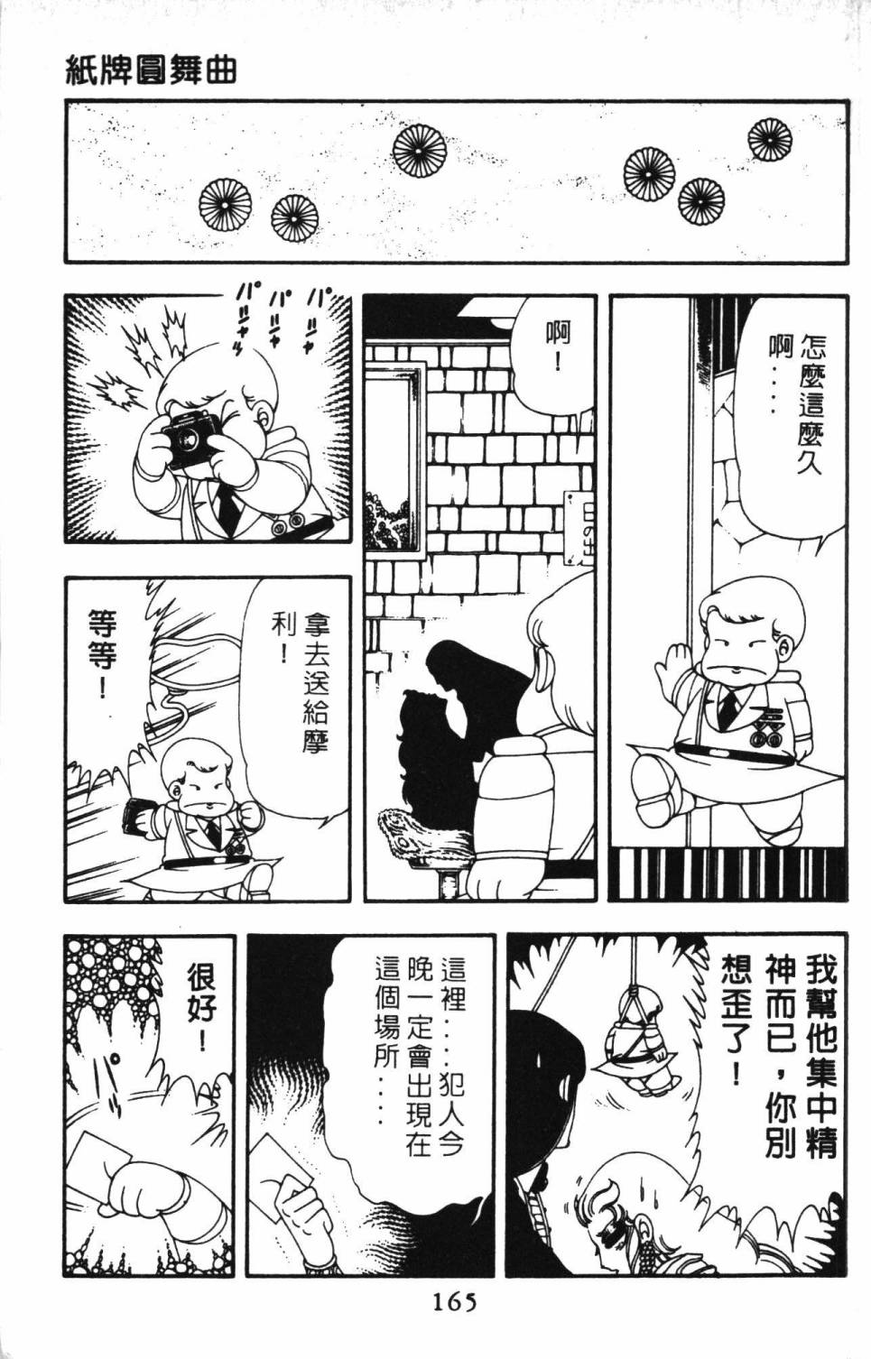 帕塔利洛!韩漫全集-第13卷无删减无遮挡章节图片 