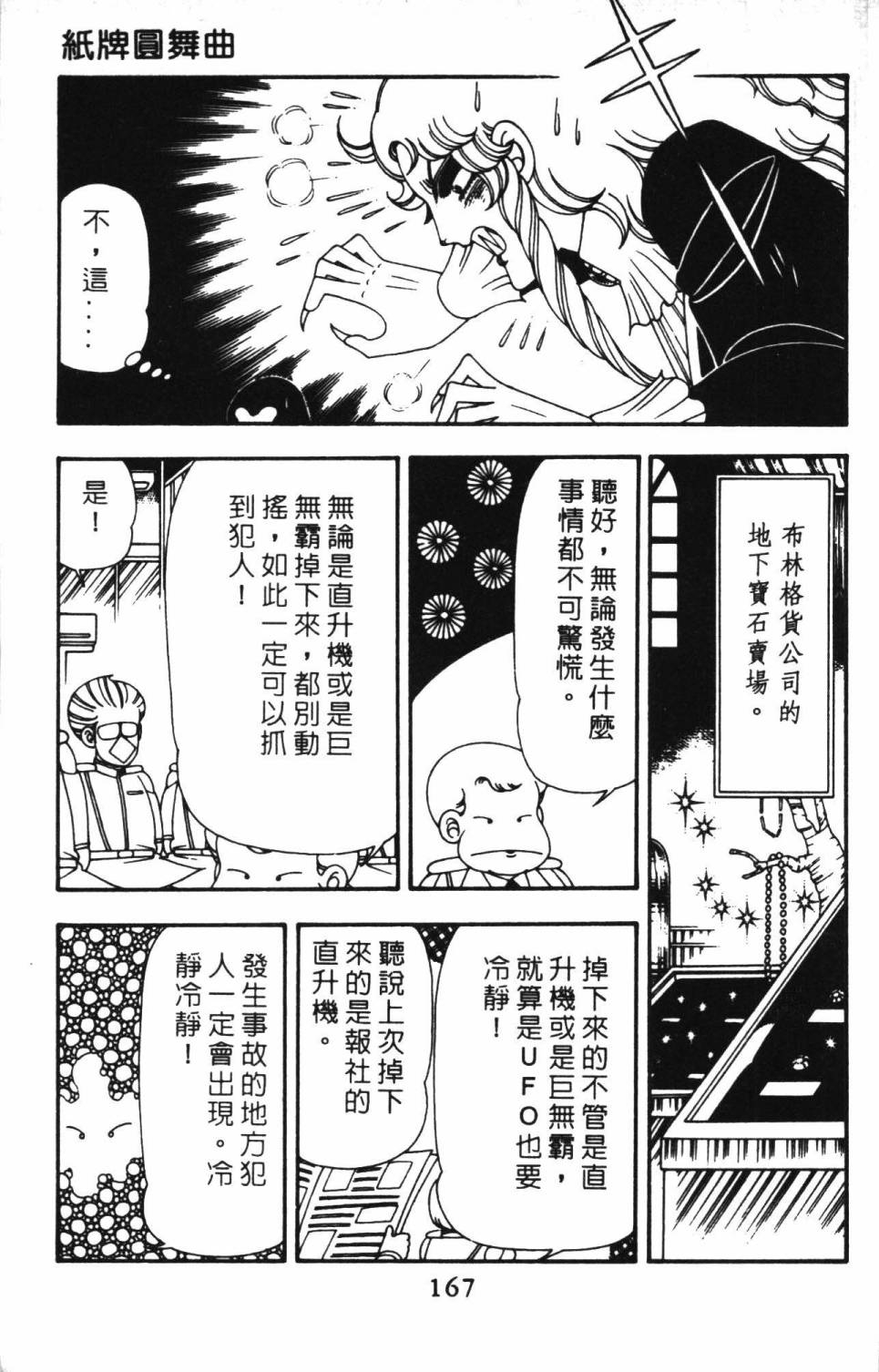 帕塔利洛!韩漫全集-第13卷无删减无遮挡章节图片 