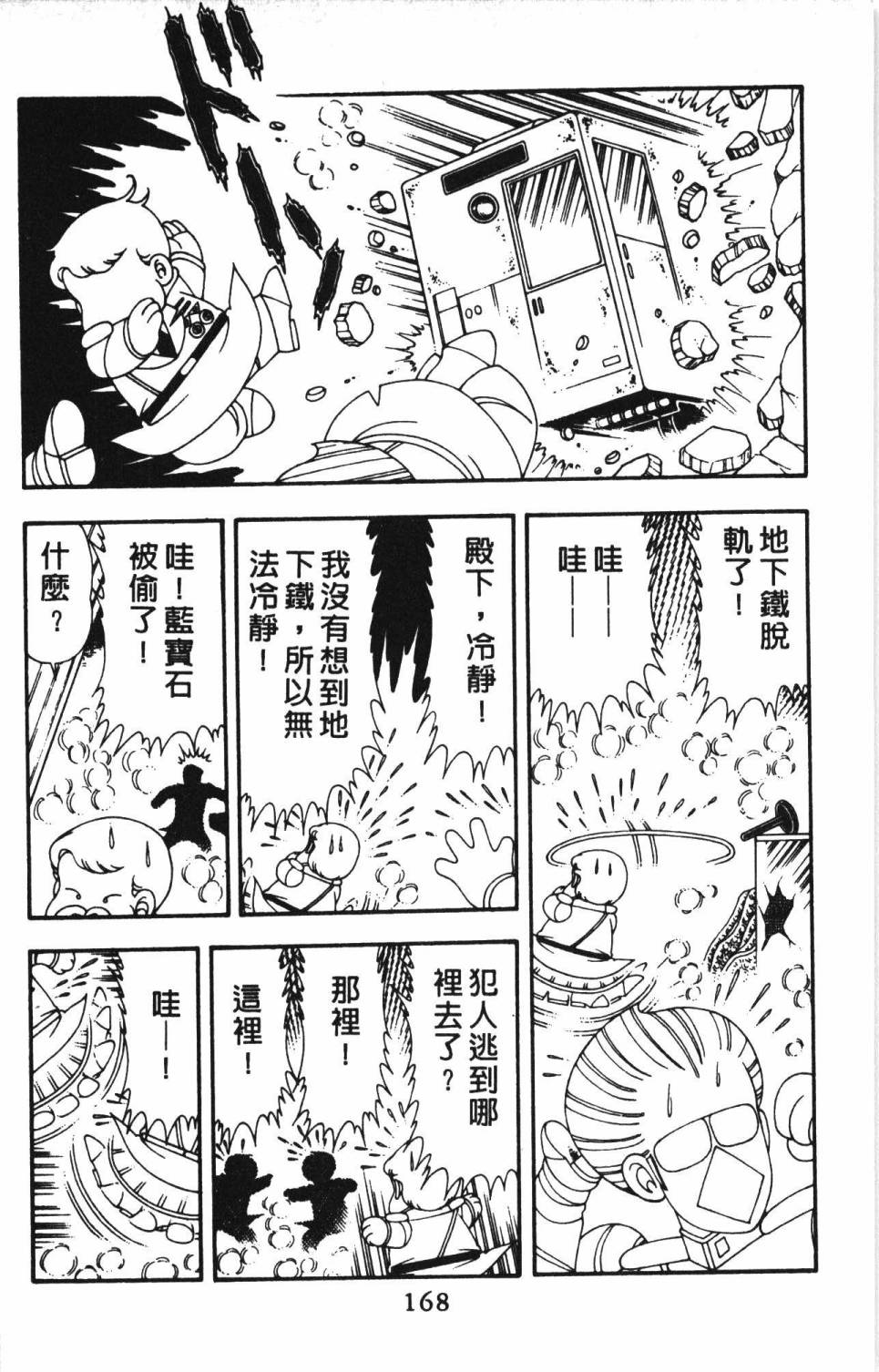 帕塔利洛!韩漫全集-第13卷无删减无遮挡章节图片 