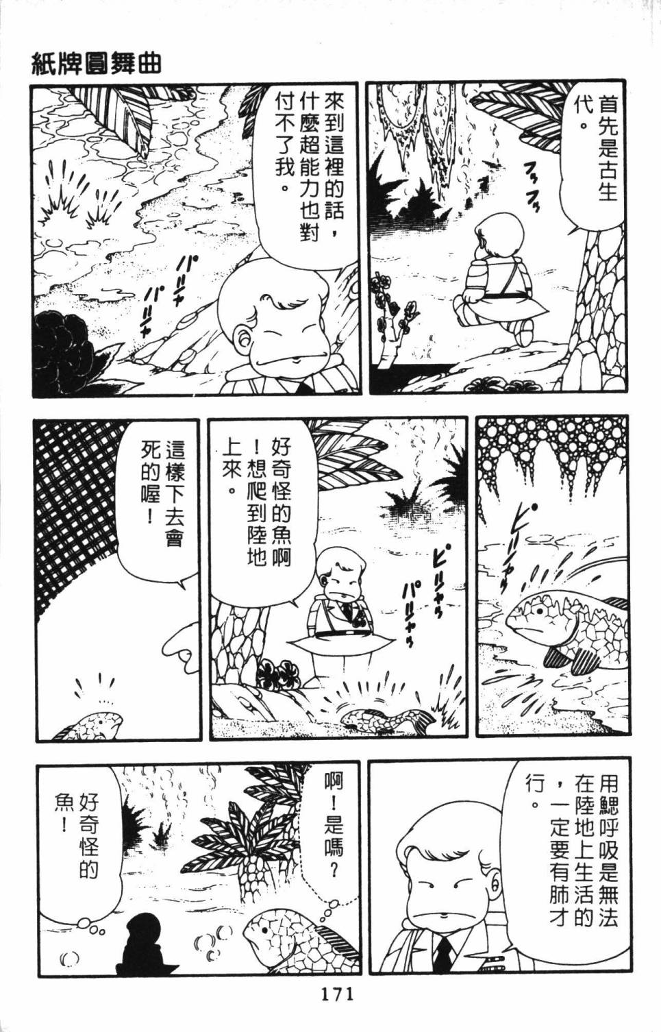 帕塔利洛!韩漫全集-第13卷无删减无遮挡章节图片 