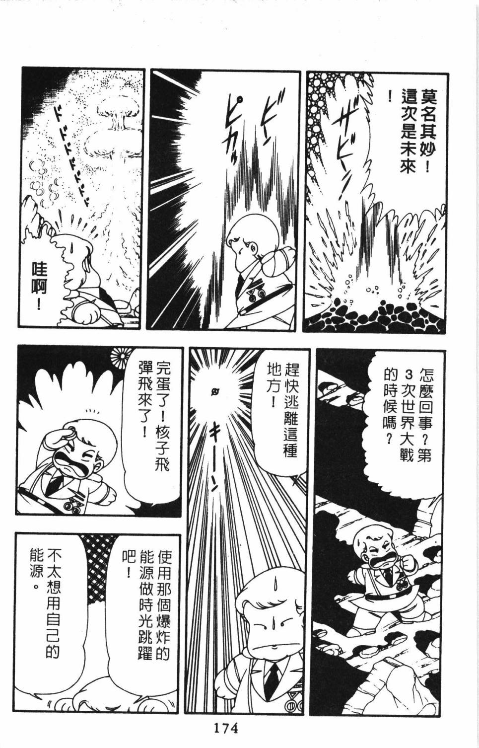 帕塔利洛!韩漫全集-第13卷无删减无遮挡章节图片 