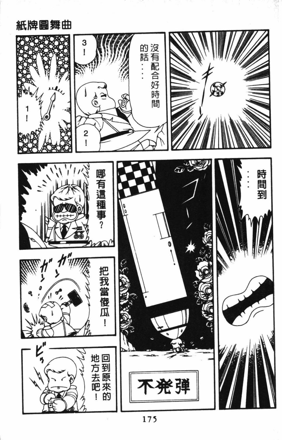 帕塔利洛!韩漫全集-第13卷无删减无遮挡章节图片 