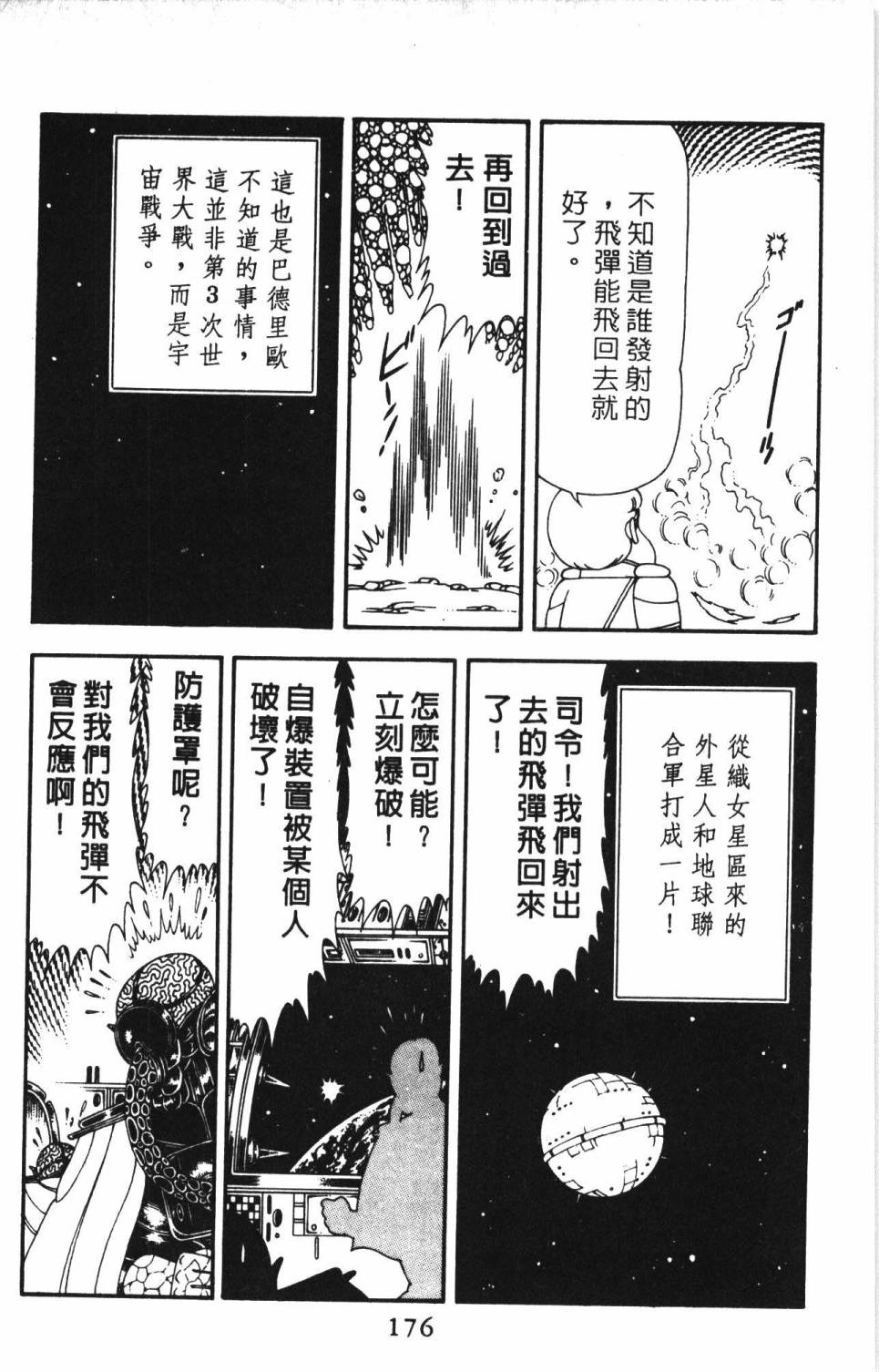 帕塔利洛!韩漫全集-第13卷无删减无遮挡章节图片 