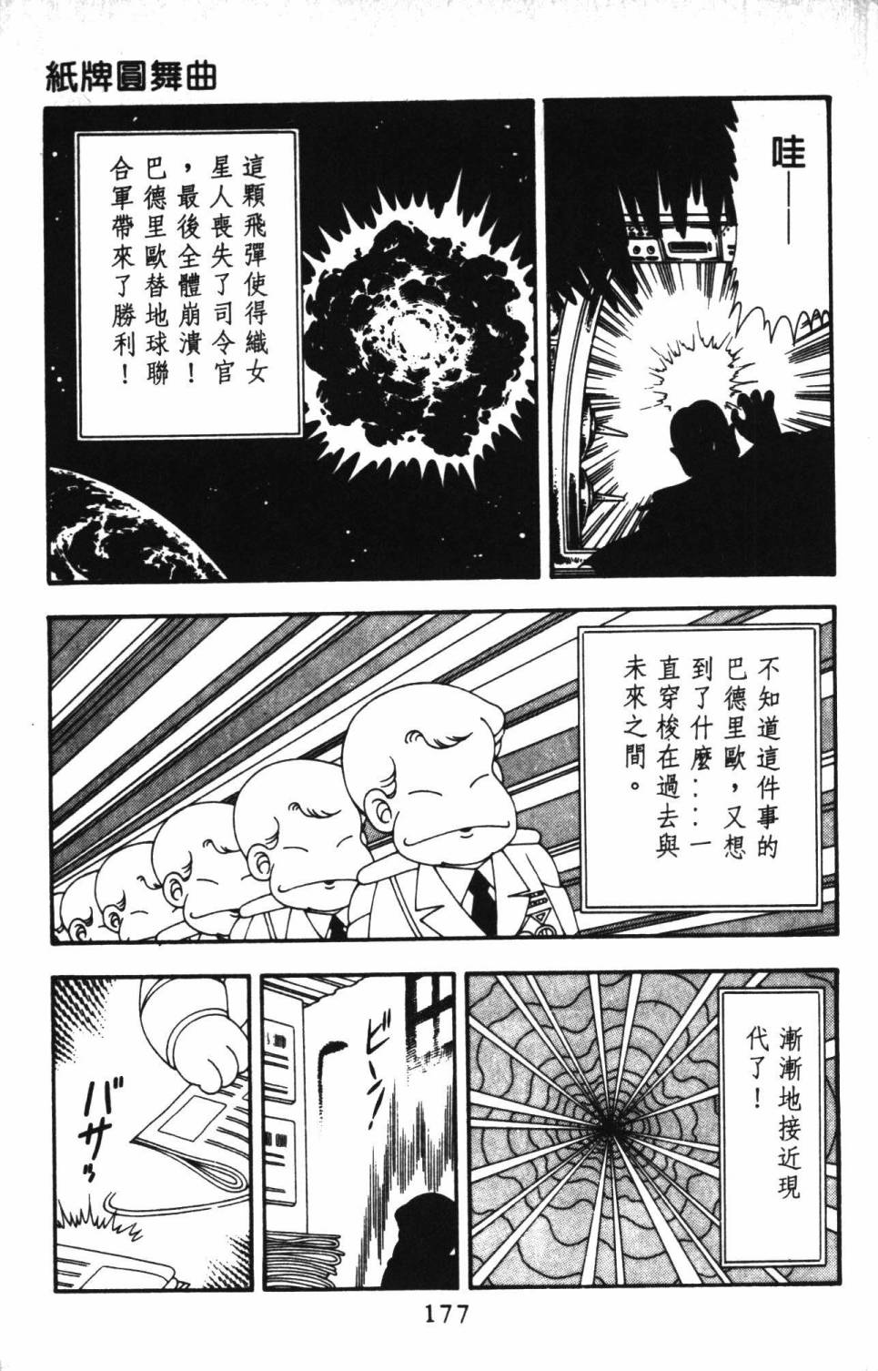 帕塔利洛!韩漫全集-第13卷无删减无遮挡章节图片 