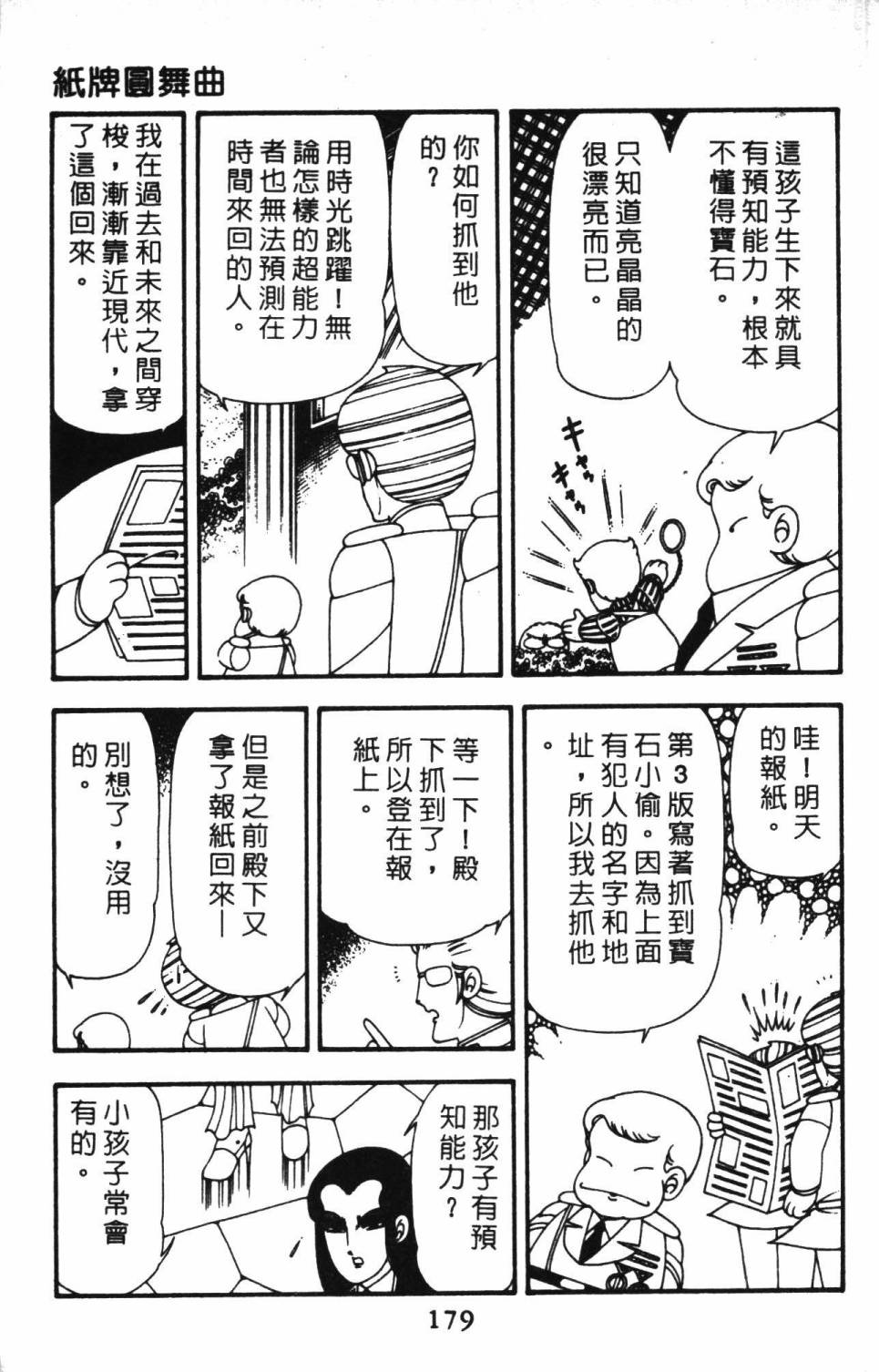 帕塔利洛!韩漫全集-第13卷无删减无遮挡章节图片 