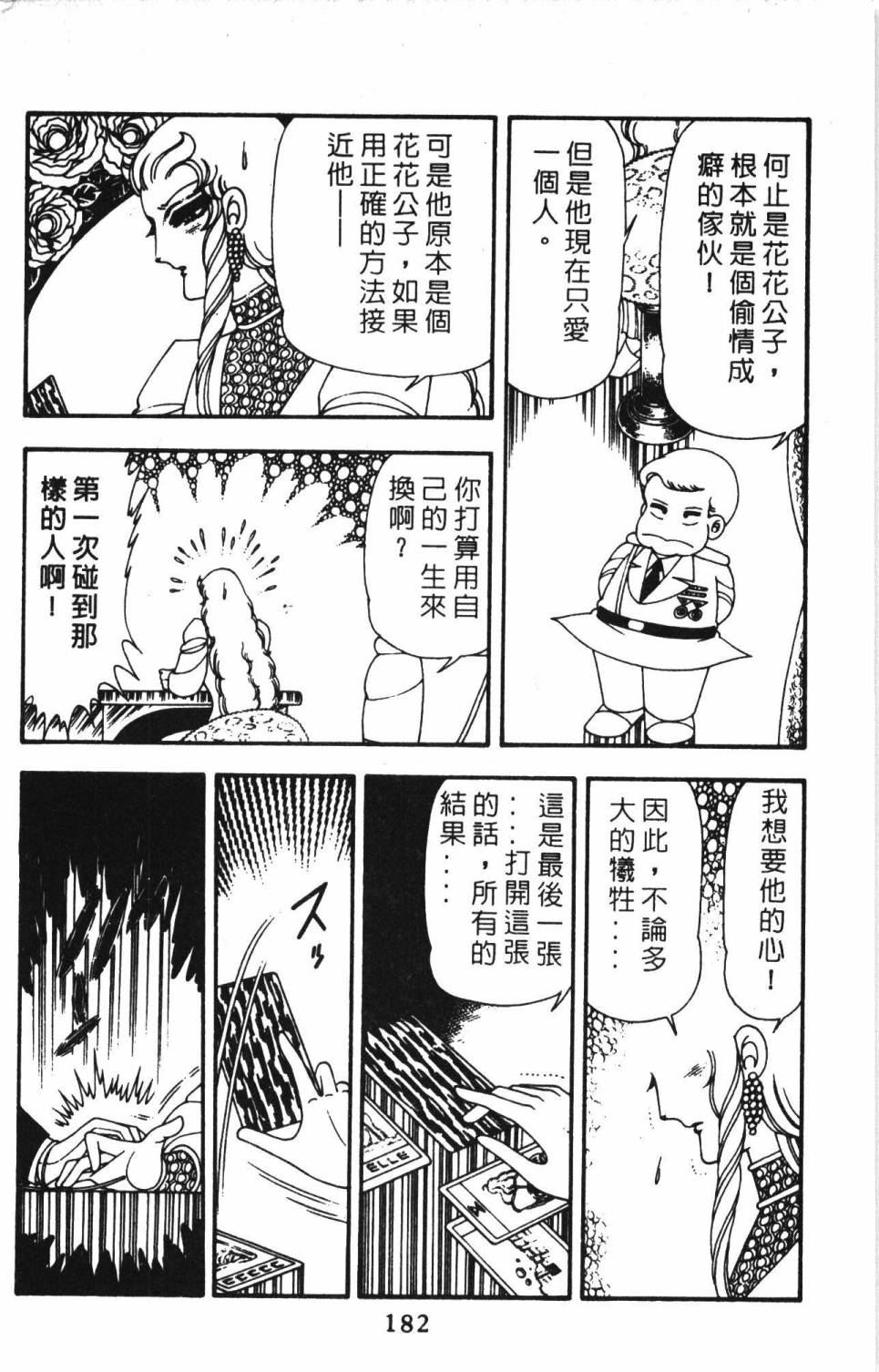 帕塔利洛!韩漫全集-第13卷无删减无遮挡章节图片 