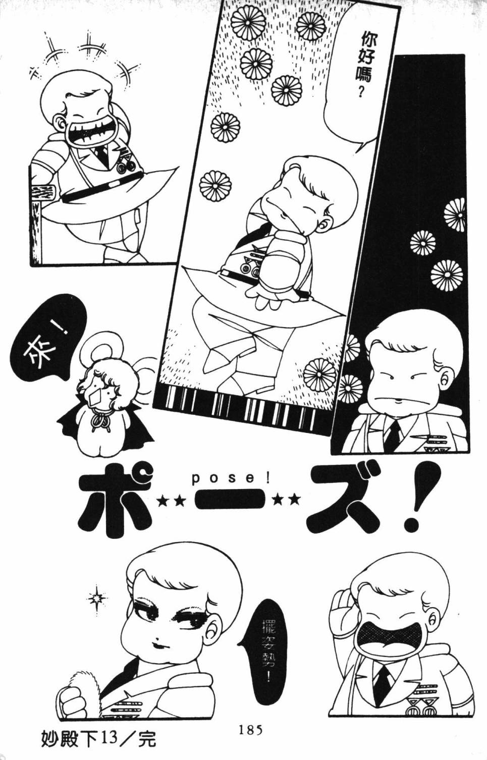 帕塔利洛!韩漫全集-第13卷无删减无遮挡章节图片 