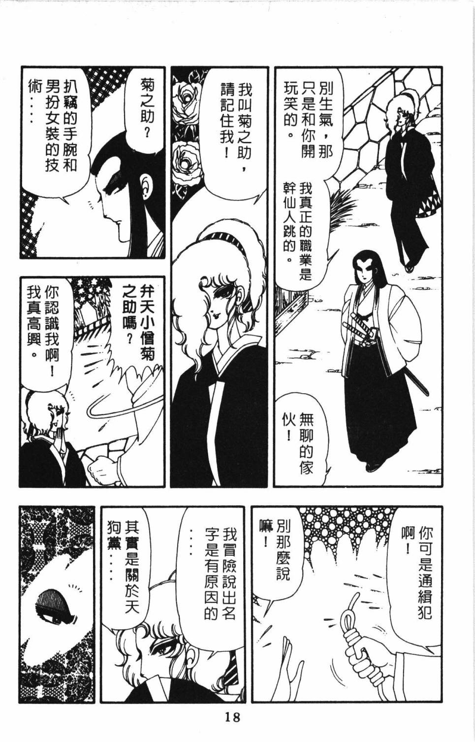 帕塔利洛!韩漫全集-第13卷无删减无遮挡章节图片 