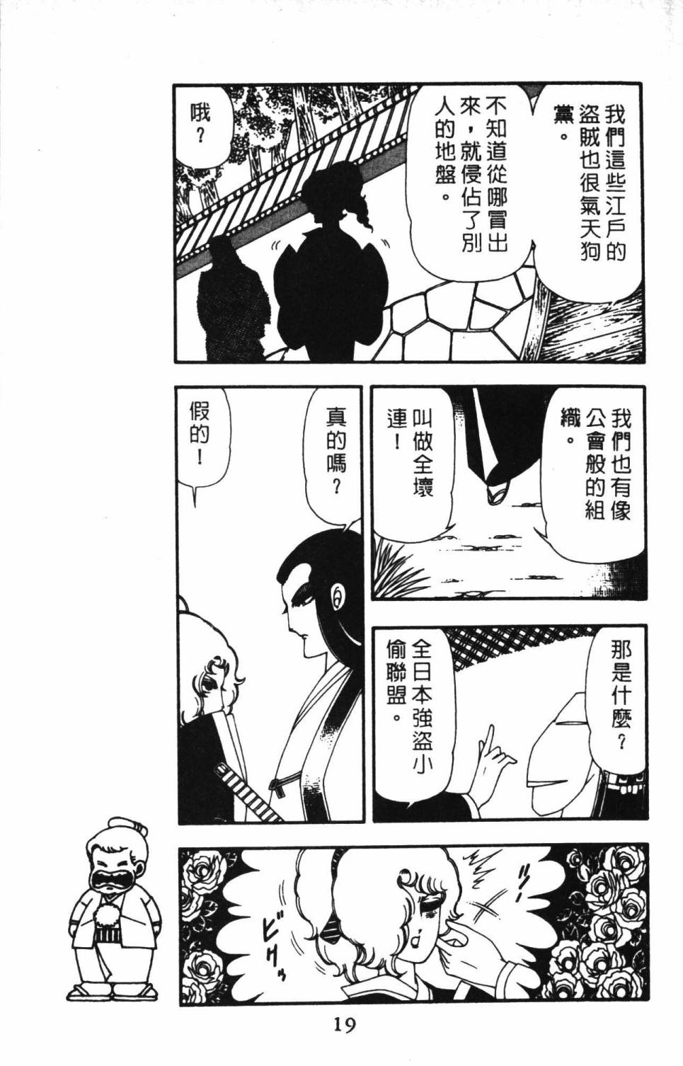 帕塔利洛!韩漫全集-第13卷无删减无遮挡章节图片 