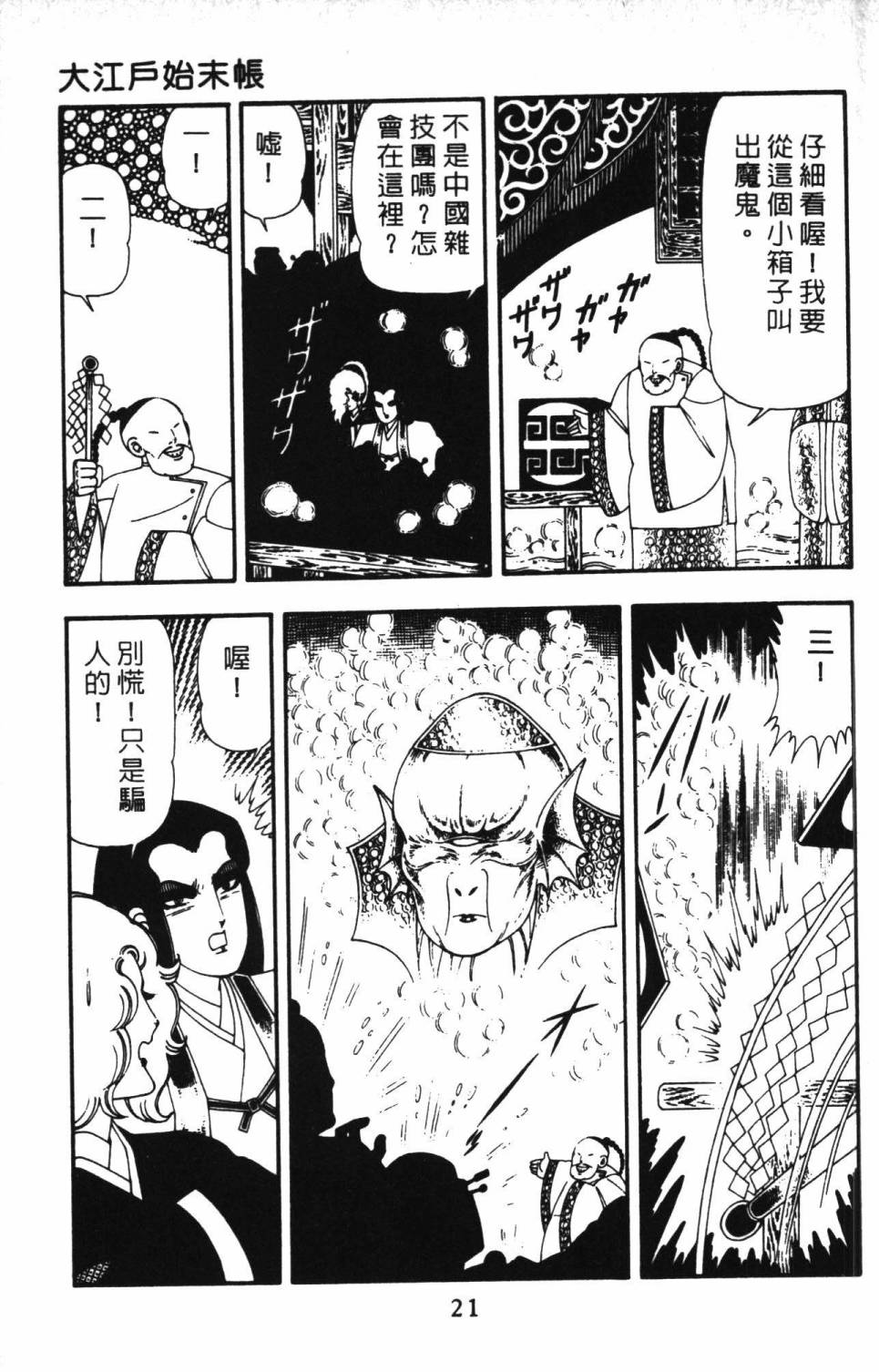 帕塔利洛!韩漫全集-第13卷无删减无遮挡章节图片 